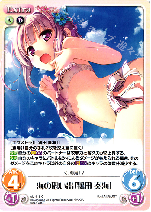 C 海の思い出「鴇田 奏海」 | 販売 | 千の刃濤、桃花染の皇姫 1.00 | ChaosTCG｜カオス