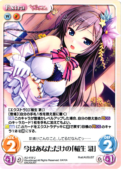 U 今はあなただけの「稲生 滸」 | 販売 | 千の刃濤、桃花染の皇姫 1.00 | ChaosTCG｜カオス