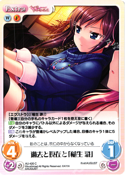 C 過去と現在と「稲生 滸」 | 販売 | 千の刃濤、桃花染の皇姫 1.00 | ChaosTCG｜カオス