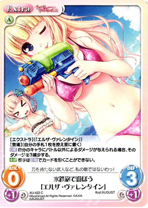 C 水鉄砲で遊ぼう「エルザ・ヴァレンタイン」 | 販売 | 千の刃濤、桃花染の皇姫 1.00 | ChaosTCG｜カオス