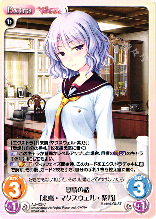 C 感情の話「来嶌・マクスウェル・紫乃」 | 販売 | 千の刃濤、桃花染の皇姫 1.00 | ChaosTCG｜カオス