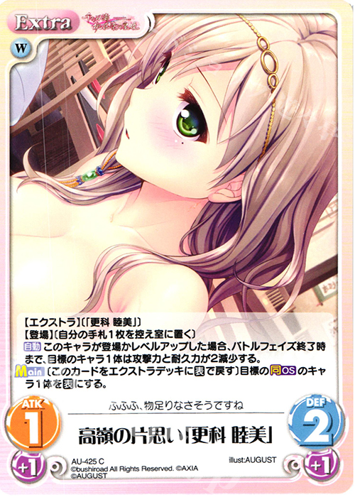 C 高嶺の片思い「更科 睦美」 | 販売 | 千の刃濤、桃花染の皇姫 1.00 | ChaosTCG｜カオス