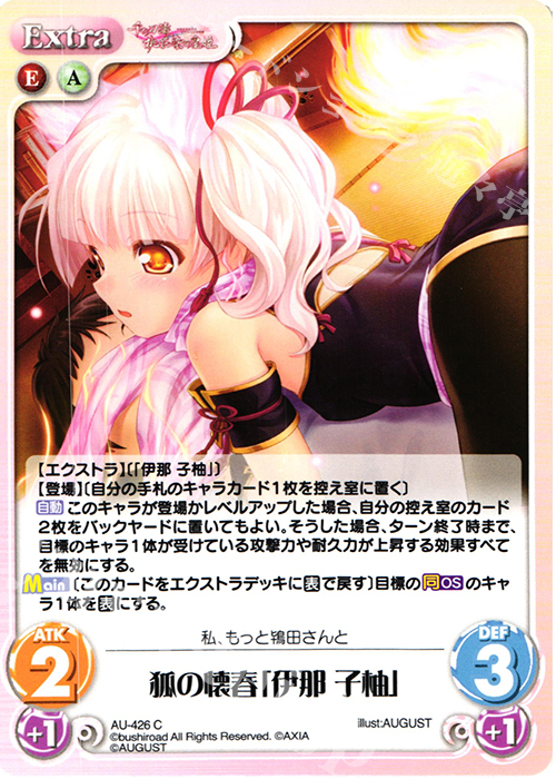 C 狐の懐春「伊那 子柚」 | 販売 | 千の刃濤、桃花染の皇姫 1.00 | ChaosTCG｜カオス