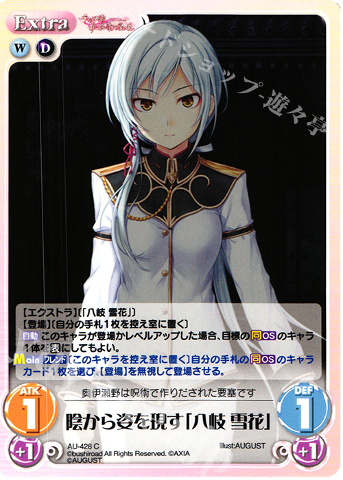 C 陰から姿を現す「八岐 雪花」 | 販売 | 千の刃濤、桃花染の皇姫 1.00 | ChaosTCG｜カオス