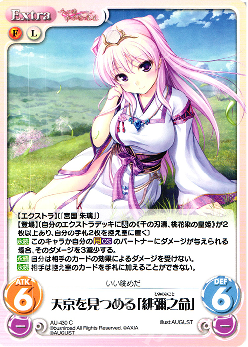 C 天京を見つめる「緋彌之命」 | 販売 | 千の刃濤、桃花染の皇姫 1.00 | ChaosTCG｜カオス