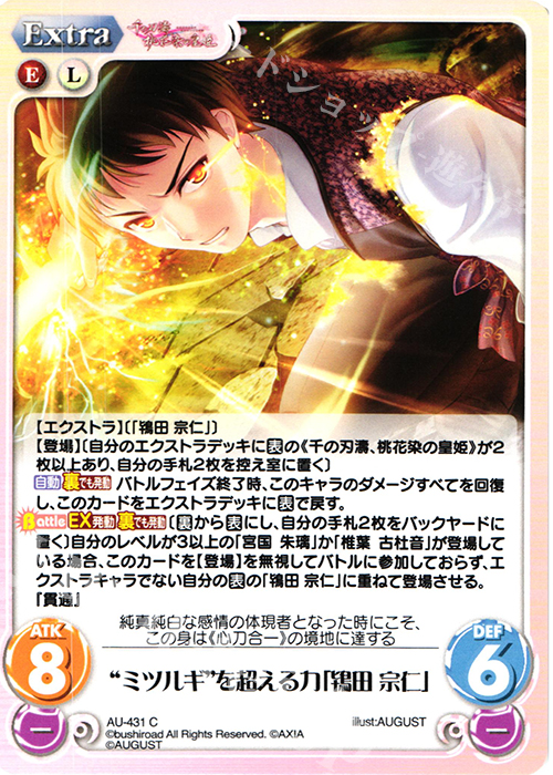 C “ミツルギ”を超える力「鴇田 宗仁」 | 販売 | 千の刃濤、桃花染の皇姫 1.00 | ChaosTCG｜カオス