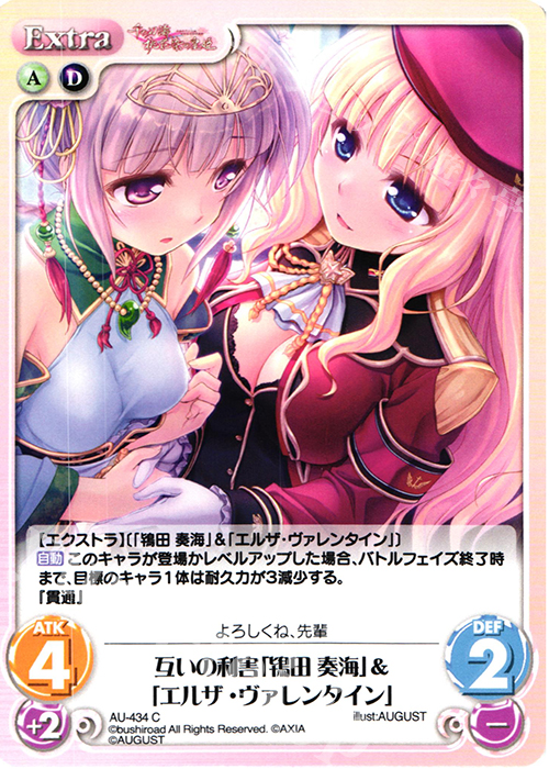 C 互いの利害「鴇田 奏海」&「エルザ・ヴァレンタイン」 | 販売 | 千の刃濤、桃花染の皇姫 1.00 | ChaosTCG｜カオス