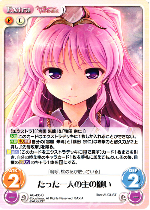 C たった一人の主の願い | 販売 | 千の刃濤、桃花染の皇姫 1.00 | ChaosTCG｜カオス