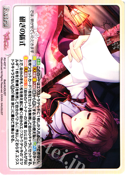 U 研ぎの儀式 | 販売 | 千の刃濤、桃花染の皇姫 1.00 | ChaosTCG｜カオス