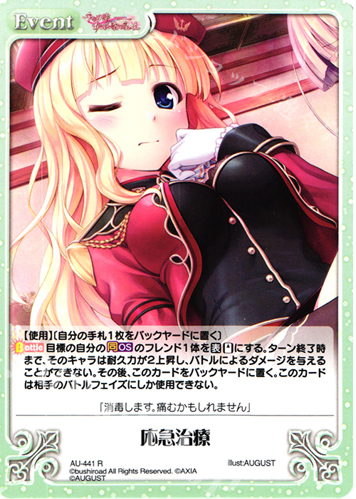 R 応急治療 | 販売 | 千の刃濤、桃花染の皇姫 1.00 | ChaosTCG｜カオス