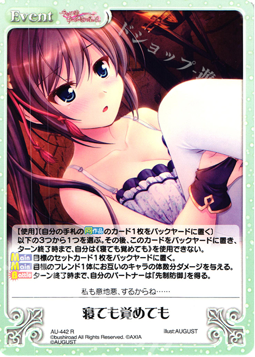 R 寝ても覚めても | 買取 | 千の刃濤、桃花染の皇姫 1.00 | ChaosTCG｜カオス