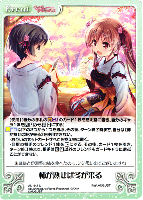 U 柿が熟せば冬が来る | 販売 | 千の刃濤、桃花染の皇姫 1.00 | ChaosTCG｜カオス