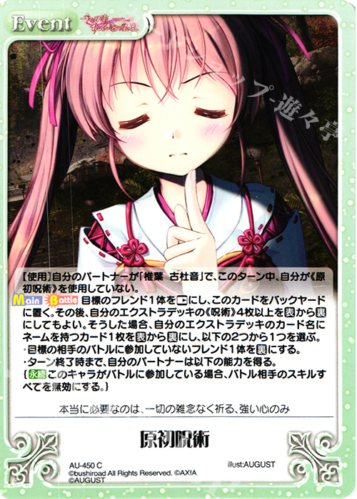 C 原初呪術 | 販売 | 千の刃濤、桃花染の皇姫 1.00 | ChaosTCG｜カオス