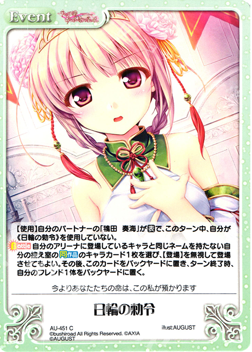C 日輪の勅令 | 販売 | 千の刃濤、桃花染の皇姫 1.00 | ChaosTCG｜カオス