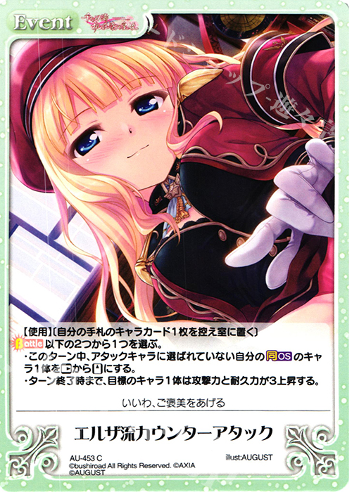 C エルザ流カウンターアタック | 販売 | 千の刃濤、桃花染の皇姫 1.00 | ChaosTCG｜カオス