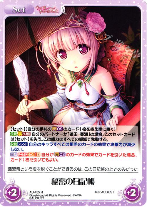 R 秘密の日記帳 | 販売 | 千の刃濤、桃花染の皇姫 1.00 | ChaosTCG｜カオス