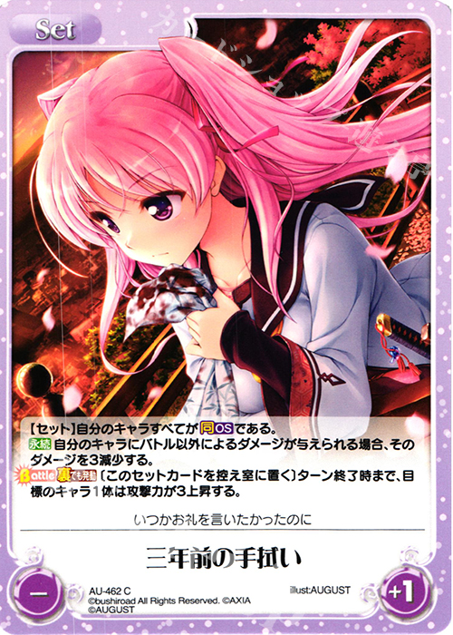 C 三年前の手拭い | 販売 | 千の刃濤、桃花染の皇姫 1.00 | ChaosTCG｜カオス
