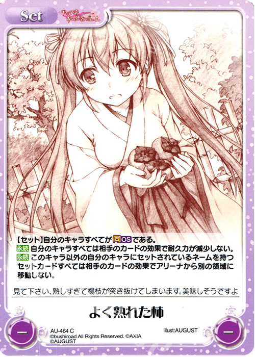 C よく熟れた柿 | 販売 | 千の刃濤、桃花染の皇姫 1.00 | ChaosTCG｜カオス