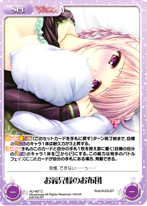 C お義兄様のお布団 | 販売 | 千の刃濤、桃花染の皇姫 1.00 | ChaosTCG｜カオス