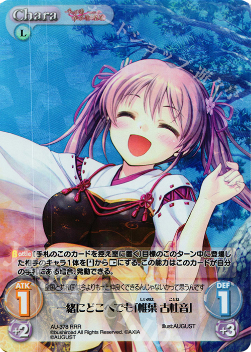 RRR 一緒にどこへでも「椎葉 古杜音」 | 買取 | 千の刃濤、桃花染の皇姫 1.00 | ChaosTCG｜カオス