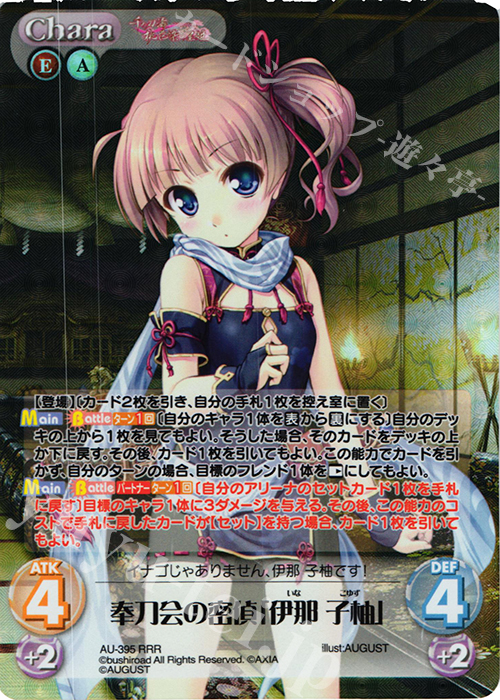 RRR 奉刀会の密偵「伊那 子柚」 | 販売 | 千の刃濤、桃花染の皇姫 1.00 | ChaosTCG｜カオス