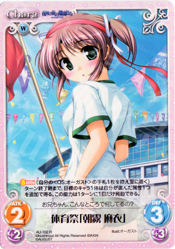 R 体育祭「朝霧 麻衣」 | 販売 | オーガスト Extra | ChaosTCG｜カオス