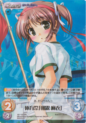 SR 体育祭「朝霧 麻衣」 | 販売 | オーガスト Extra | ChaosTCG｜カオス