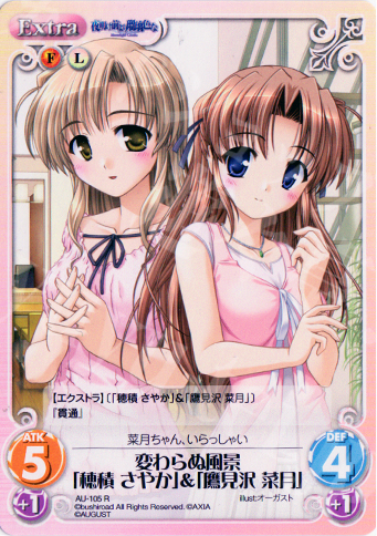 R 変わらぬ風景「穂積 さやか」＆「鷹見沢 菜月」 | 販売 | オーガスト Extra | ChaosTCG｜カオス