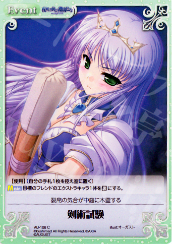 C 剣術試験 | 販売 | オーガスト Extra | ChaosTCG｜カオス