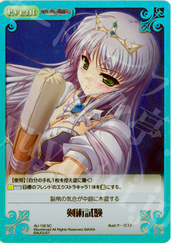 SC 剣術試験 | 販売 | オーガスト Extra | ChaosTCG｜カオス