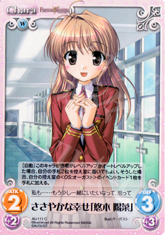 C ささやかな幸せ「悠木 陽菜」 | 販売 | オーガスト Extra | ChaosTCG｜カオス