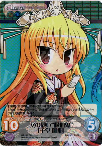 SR 父の願い“吸血鬼”「千堂 伽耶」 | 販売 | オーガスト Extra | ChaosTCG｜カオス