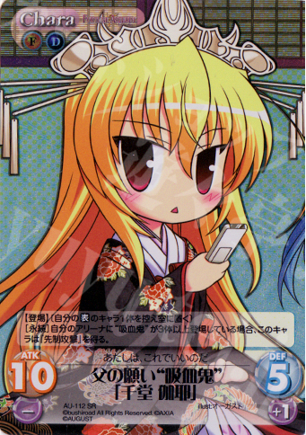 SP 父の願い“吸血鬼”「千堂 伽耶」 | 販売 | オーガスト Extra | ChaosTCG｜カオス