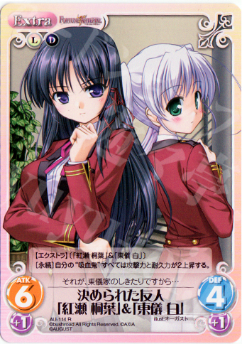 R 決められた友人「紅瀬 桐葉」＆「東儀 白」 | 販売 | オーガスト Extra | ChaosTCG｜カオス