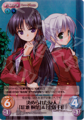 SR 決められた友人「紅瀬 桐葉」＆「東儀 白」 | 販売 | オーガスト Extra | ChaosTCG｜カオス