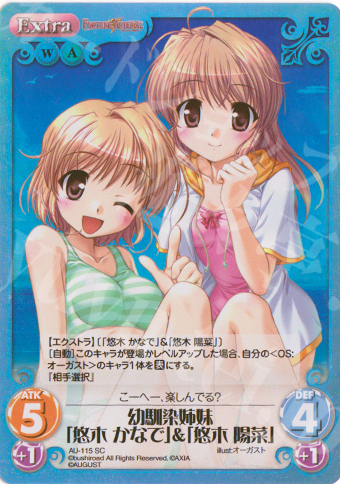 SC 幼馴染姉妹「悠木 かなで」＆「悠木 陽菜」 | 販売 | オーガスト Extra | ChaosTCG｜カオス