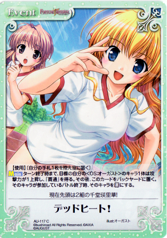 C デッドヒート！ | 販売 | オーガスト Extra | ChaosTCG｜カオス