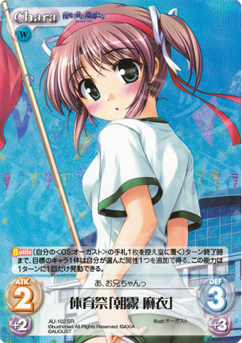SP 体育祭「朝霧 麻衣」 | 販売 | オーガスト Extra | ChaosTCG｜カオス