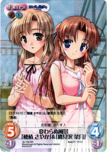 SP 変わらぬ風景「穂積 さやか」＆「鷹見沢 菜月」 | 販売 | オーガスト Extra | ChaosTCG｜カオス