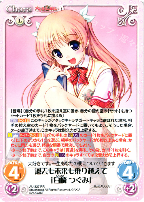 RR 過去も未来も乗り越えて「白崎 つぐみ」 | 販売 | 大図書館の羊飼い -Dreaming Sheep- Extra | ChaosTCG｜カオス