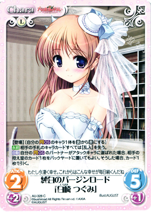 C 純白のバージンロード「白崎 つぐみ」 | 販売 | 大図書館の羊飼い -Dreaming Sheep- Extra | ChaosTCG｜カオス