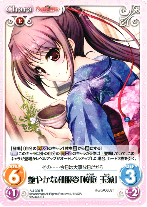 R 艶やかな和服姿「桜庭 玉藻」 | 販売 | 大図書館の羊飼い -Dreaming Sheep- Extra | ChaosTCG｜カオス