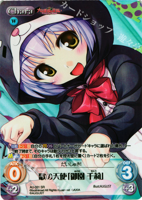SR 歌の天使「御園 千莉」 | 販売 | 大図書館の羊飼い -Dreaming Sheep- Extra | ChaosTCG｜カオス