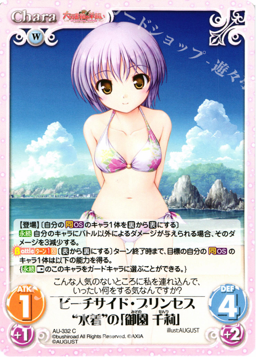 C ビーチサイド・プリンセス“水着”の「御園 千莉」 | 販売 | 大図書館の羊飼い -Dreaming Sheep- Extra | ChaosTCG｜カオス