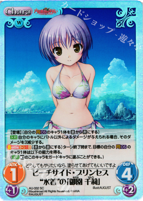SC ビーチサイド・プリンセス“水着”の「御園 千莉」 | 販売 | 大図書館の羊飼い -Dreaming Sheep- Extra | ChaosTCG｜カオス