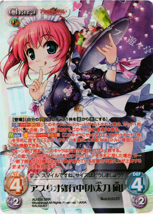 SRR アプリオ修行中「小太刀 凪」 | 販売 | 大図書館の羊飼い -Dreaming Sheep- Extra | ChaosTCG｜カオス