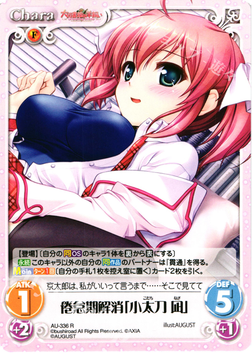 R 倦怠期解消「小太刀 凪」 | 販売 | 大図書館の羊飼い -Dreaming Sheep- Extra | ChaosTCG｜カオス