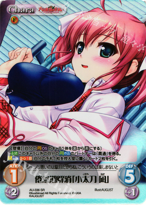 SR 倦怠期解消「小太刀 凪」 | 販売 | 大図書館の羊飼い -Dreaming Sheep- Extra | ChaosTCG｜カオス