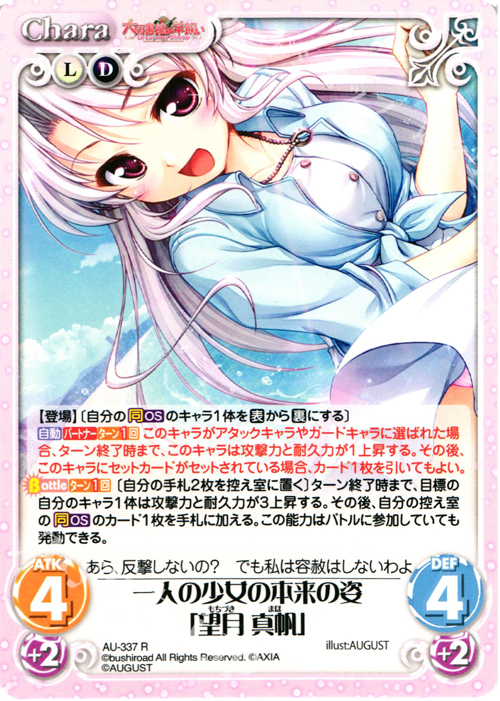 R 一人の少女の本来の姿「望月 真帆」 | 販売 | 大図書館の羊飼い -Dreaming Sheep- Extra | ChaosTCG｜カオス