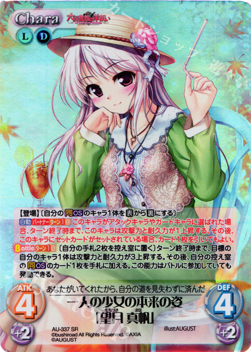 SR 一人の少女の本来の姿「望月 真帆」 | 販売 | 大図書館の羊飼い -Dreaming Sheep- Extra | ChaosTCG｜カオス